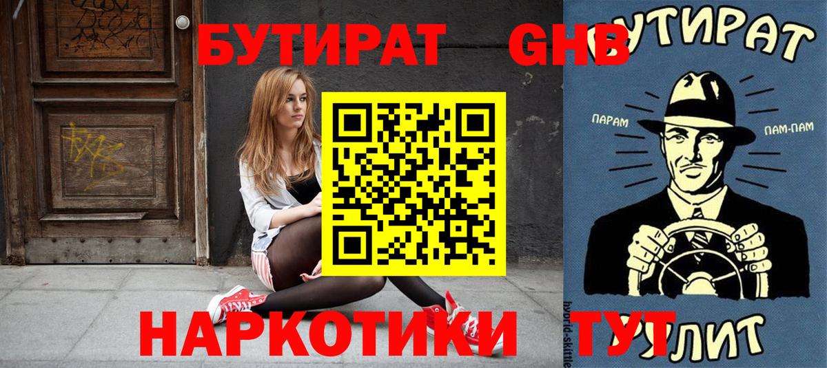 Бутират бутик  Вход с VPN  Сальск 