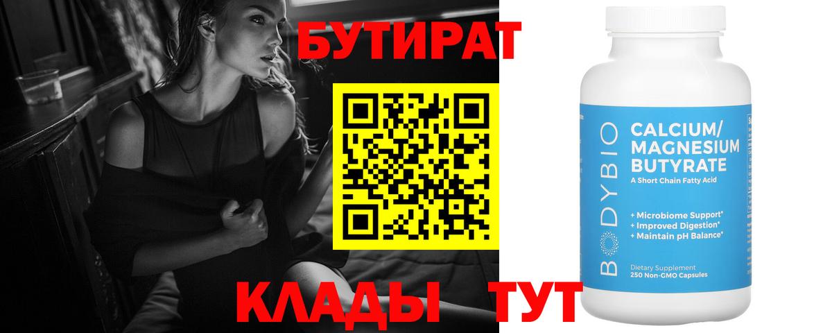 БУТИРАТ оксибутират Сальск